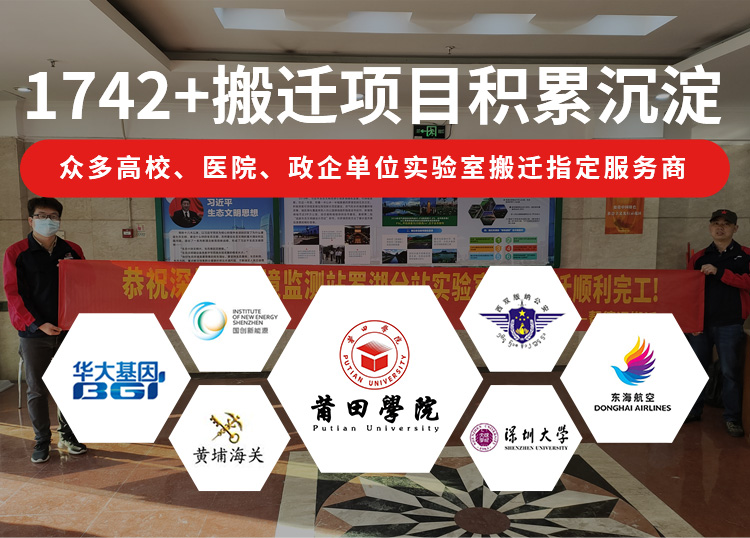 帮德运--实验室搬迁一站式解决方案服务商